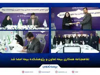 تفاهم‌نامه همکاری بیمه تعاون و پژوهشکده بیمه امضا شد /علیپور یزدی: پژوهش، کلید توسعه صنعت بیمه است