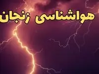 پیش بینی هواشناسی زنجان طی ۲۴ ساعت آینده | اخبار وضعیت آب و هوا زنجان فردا دوشنبه ۱۳ اسفند ۱۴۰۳ + هوای زنجان با بارش برف و باران