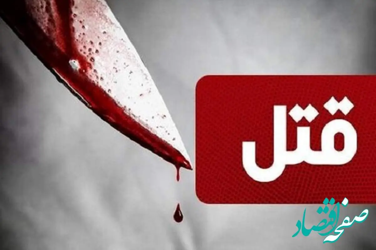 برادرکشی اینبار در کرج / جوان ۱۸ ساله برادرش را به طرز وحشتناکی کشت !