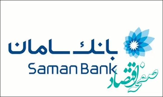 افزایش ۴۴ درصدی سرمایه بانک سامان با رأی مثبت سهامداران