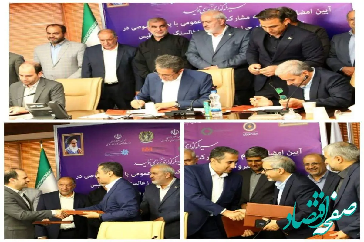 امضای تفاهمنامه تکمیل نخستین نیروگاه زغالسنگی کشور در طبس