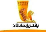 شرایط استخدام بانک پاسارگاد اعلام شد + جدول رشته های مورد نیاز