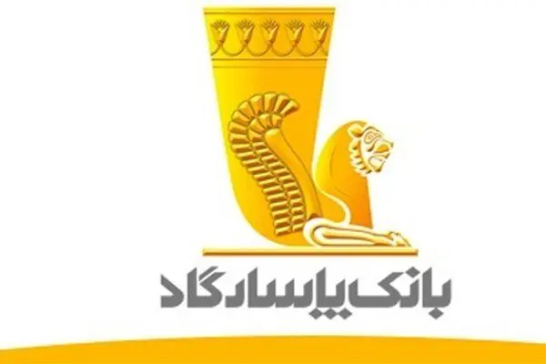 شرایط استخدام بانک پاسارگاد اعلام شد + جدول رشته های مورد نیاز