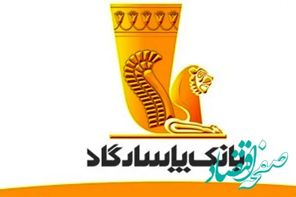 شرایط استخدام بانک پاسارگاد اعلام شد + جدول رشته های مورد نیاز