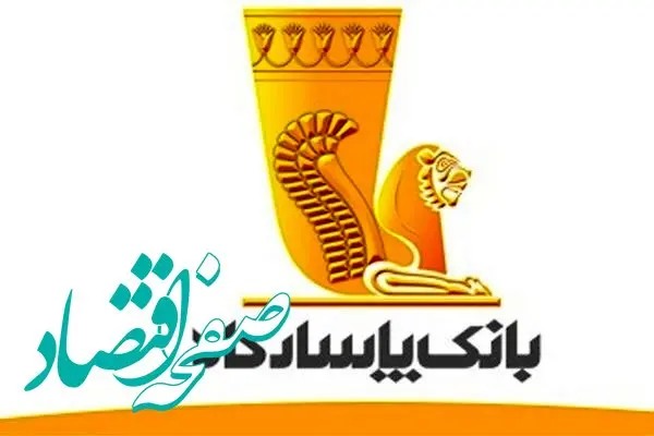 شرایط استخدام بانک پاسارگاد اعلام شد + جدول رشته های مورد نیاز