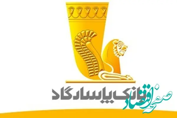 شرایط استخدام بانک پاسارگاد اعلام شد + جدول رشته های مورد نیاز