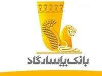 شرایط استخدام بانک پاسارگاد اعلام شد + جدول رشته های مورد نیاز