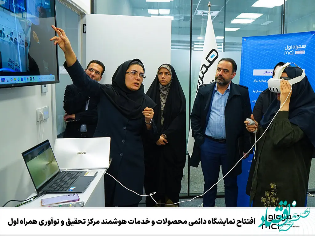 افتتاح نمایشگاه دائمی محصولات و خدمات هوشمند مرکز تحقیق و نوآوری همراه اول