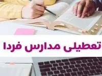 تصمیم نهایی درباره فعالیت مدارس هرمزگان، بوشهر و لرستان فردا یکشنبه ۷ دی ۱۴۰۴ اعلام شد