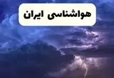 وضعیت آب و هوا استان ها فردا جمعه ۱۳ تیر ماه ۱۴۰۴ | پیش بینی هواشناسی ایران ۲۴ ساعت آینده