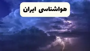 وضعیت آب و هوا استان ها فردا جمعه ۱۳ تیر ماه ۱۴۰۴ | پیش بینی هواشناسی ایران ۲۴ ساعت آینده