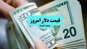 قیمت دلار آمریکا امروز شنبه ۷ تیر ۱۴۰۴ | تحلیل و پیش بینی فردا ۸ تیر | آیا افزایش قیمت در راه است؟