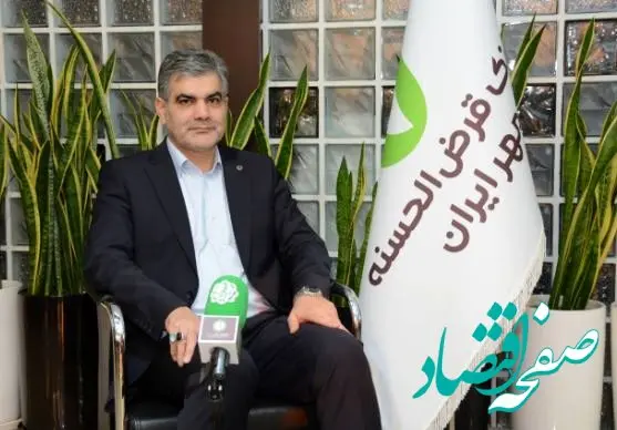 پیام تبریک مدیرعامل بانک قرض‌الحسنه مهر ایران به مناسب روز قرض‌الحسنه