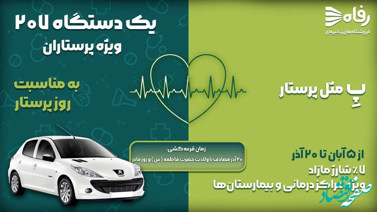 رفاه پرستاران، رفاه جامعه