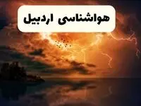خبر فوری هواشناسی اردبیل در ۲۴ ساعت آینده | پیش بینی وضعیت آب و هوا اردبیل فردا پنجشنبه ۱۱ اردیبهشت ماه ۱۴۰۴ 