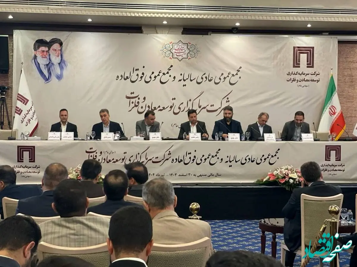 تصویب تقسیم سود ۱۷۰ ریالی به ازای هر سهم در مجمع ومعادن