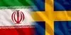 حرکت خصمانه سوئد علیه ایران + جزئیات