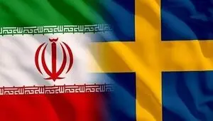 حرکت خصمانه سوئد علیه ایران + جزئیات