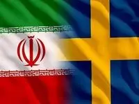 حرکت خصمانه سوئد علیه ایران + جزئیات