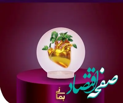 جایگزینی برای بیمه‌های عمر و حوادث با قابلیت برگشت کامل حق بیمه