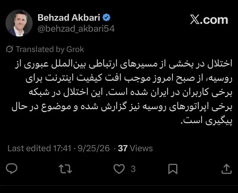 افت کیفیت اینترنت در ایران به دلیل اختلال در مسیرهای ارتباطی روسیه