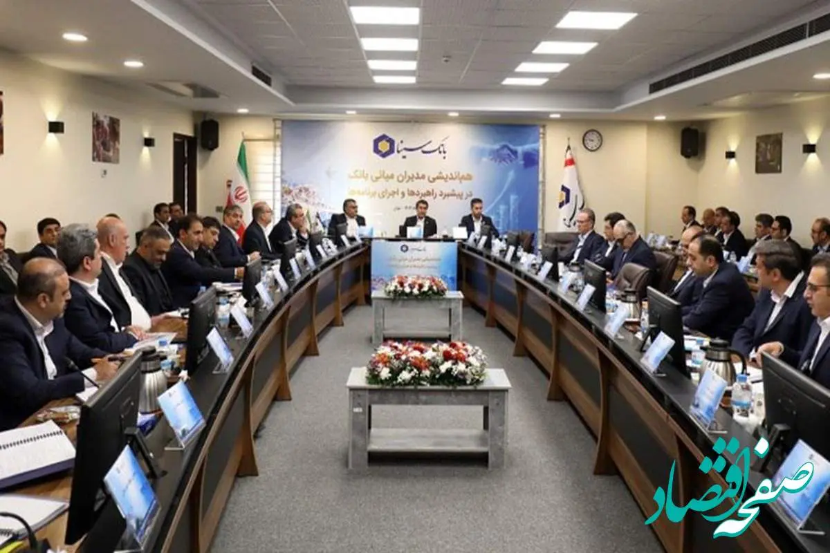بازاریابی و جذب منابع از جمله اولویتهای اصلی بانک سینا در سال ۱۴۰۴ است