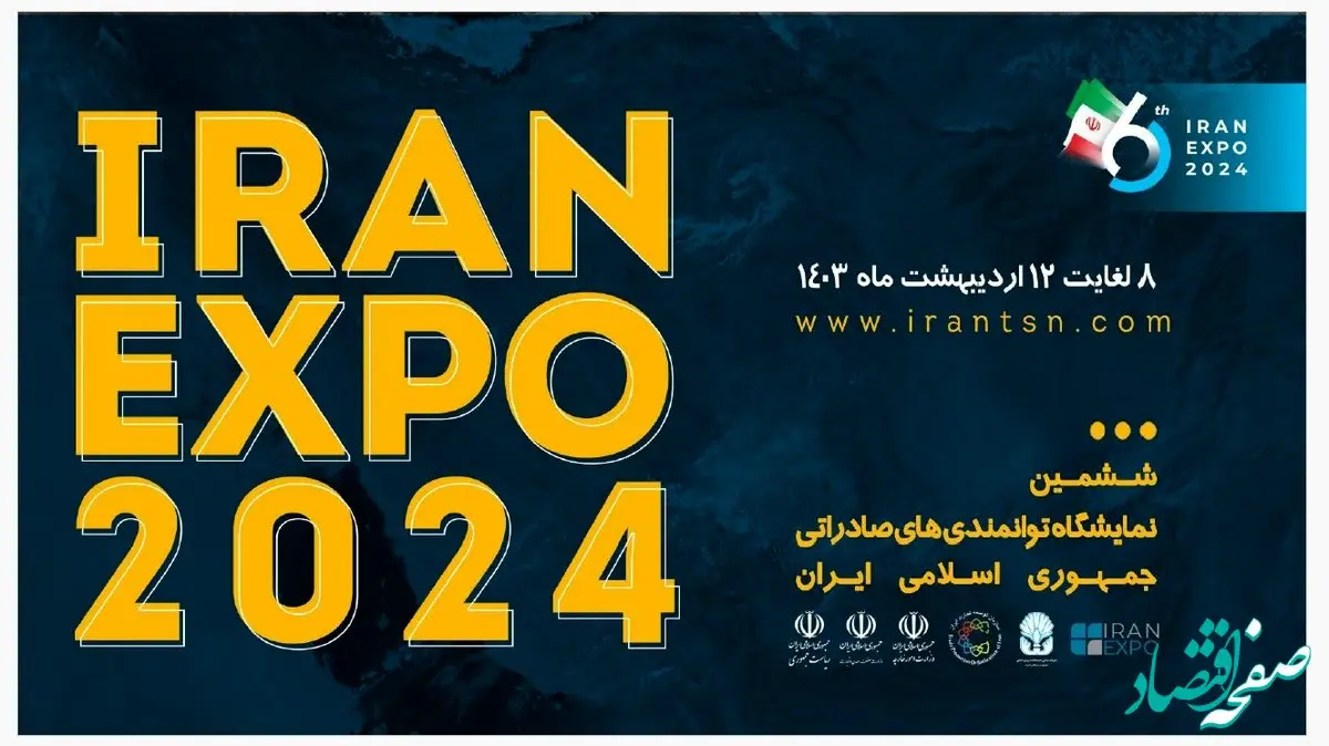 ۳۰۰۰ ملاقات در اکسپو ۲۰۲۴