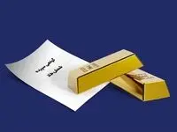 انتشار اوراق گواهی طلای بانک مرکزی فعلا لغو شد