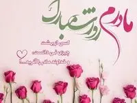 استوری روز مادر بهمراه عکس روز مادر برای وضعیت واتساپ و بله