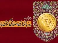 پیام مدیرعامل بانک شهر به مناسبت هفته بانکداری اسلامی