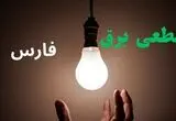 برنامه قطعی برق فارس فردا دوشنبه ۱۹ مرداد منتشر شد
