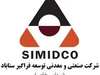 خدمتی ماندگار از سیمیدکو