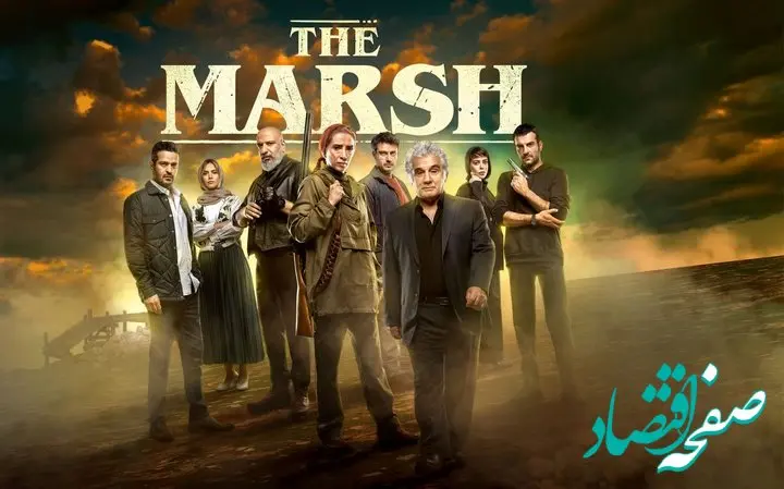 اسامی بازیگران سریال مرداب + خلاصه داستان و زمان پخش آن