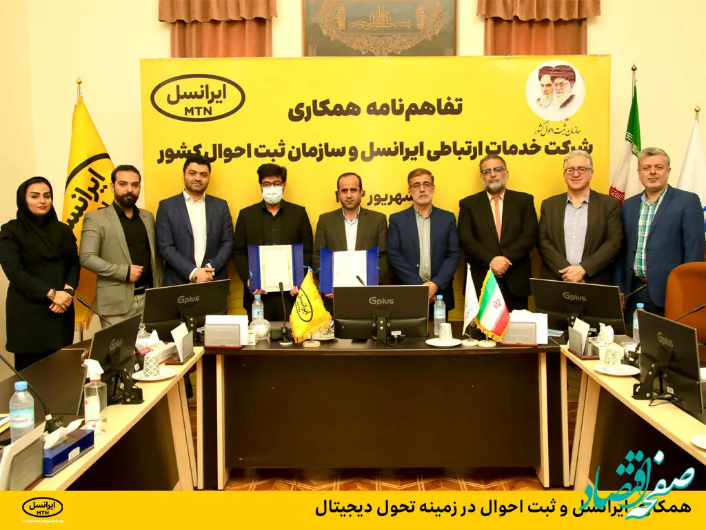 همکاری ایرانسل و ثبت احوال در زمینه تحول دیجیتال    