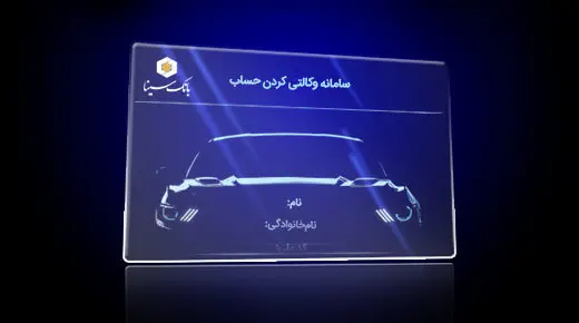 ثبتنام خودروهای شرکت ایران خودرو با حساب وکالتی بانک سینا