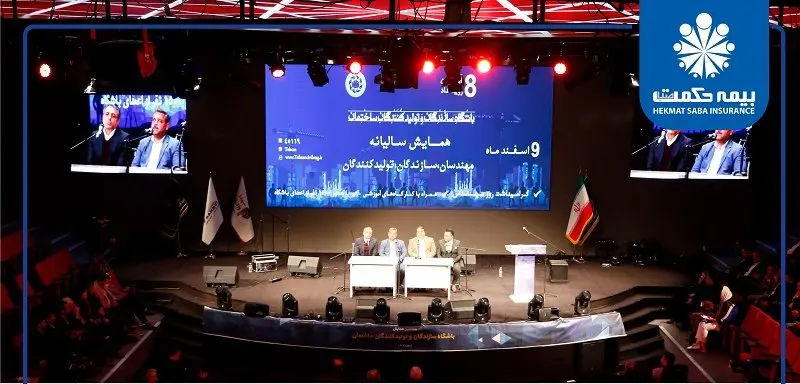 حضور مدیرعامل شرکت بیمه حکمت صبا در پنل تخصصی همایش مهندسان ، سازندگان و تولیدکنندگان ساختمان