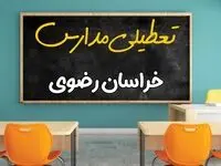 تعطیلی فوری مدارس خراسان رضوی فردا دوشنبه ۲۵ فروردین ۱۴۰۴ | مدارس مشهد دوشنبه ۲۵ فروردین ۱۴۰۴ تعطیل شد؟ | جزئیات تعطیلی مدارس خراسان رضوی و مشهد