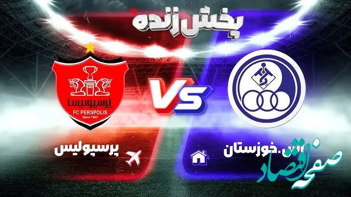 پخش زنده بازی حساس پرسپولیس و استقلال خوزستان