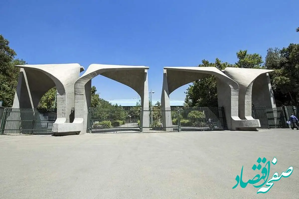 زمان دقیق برگزاری امتحانات پایان ترم دانشگاه تهران ۱۴۰۴