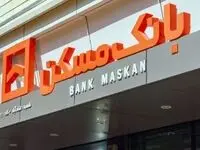 شعب کشیک بانک مسکن در روز چهارشنبه اول بهمن ماه اعلام شد