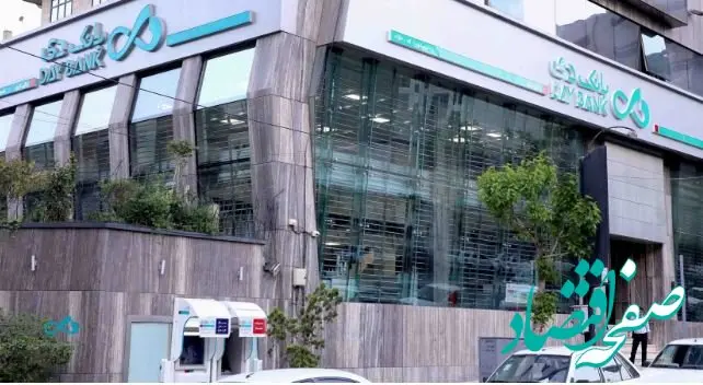 اعلام ساعت فعالیت کاری شعب بانک دی در روز سه‌شنبه ۱۱ آذرماه