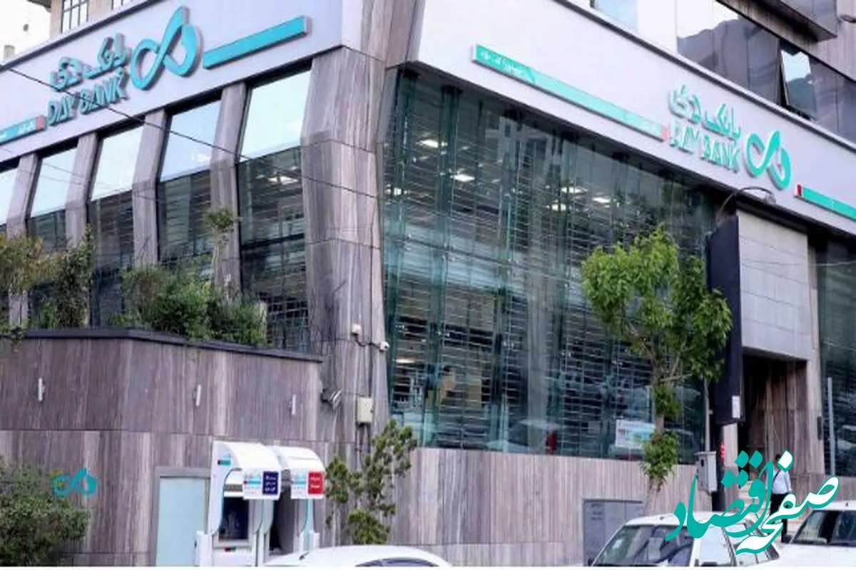 برنامه فعالیت شعب کشیک «بانک دی» اعلام شد