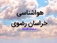 پیش بینی هواشناسی خراسان رضوی فردا | پیش بینی آب و هوا خراسان رضوی فردا ۲۳ بهمن ماه ۱۴۰۳ + جدول هواشناسی مشهد