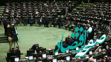 فوری / با ۱۳۱ رای موافق؛ کلیات لایحه برنامه هفتم توسعه کل کشور تصویب شد