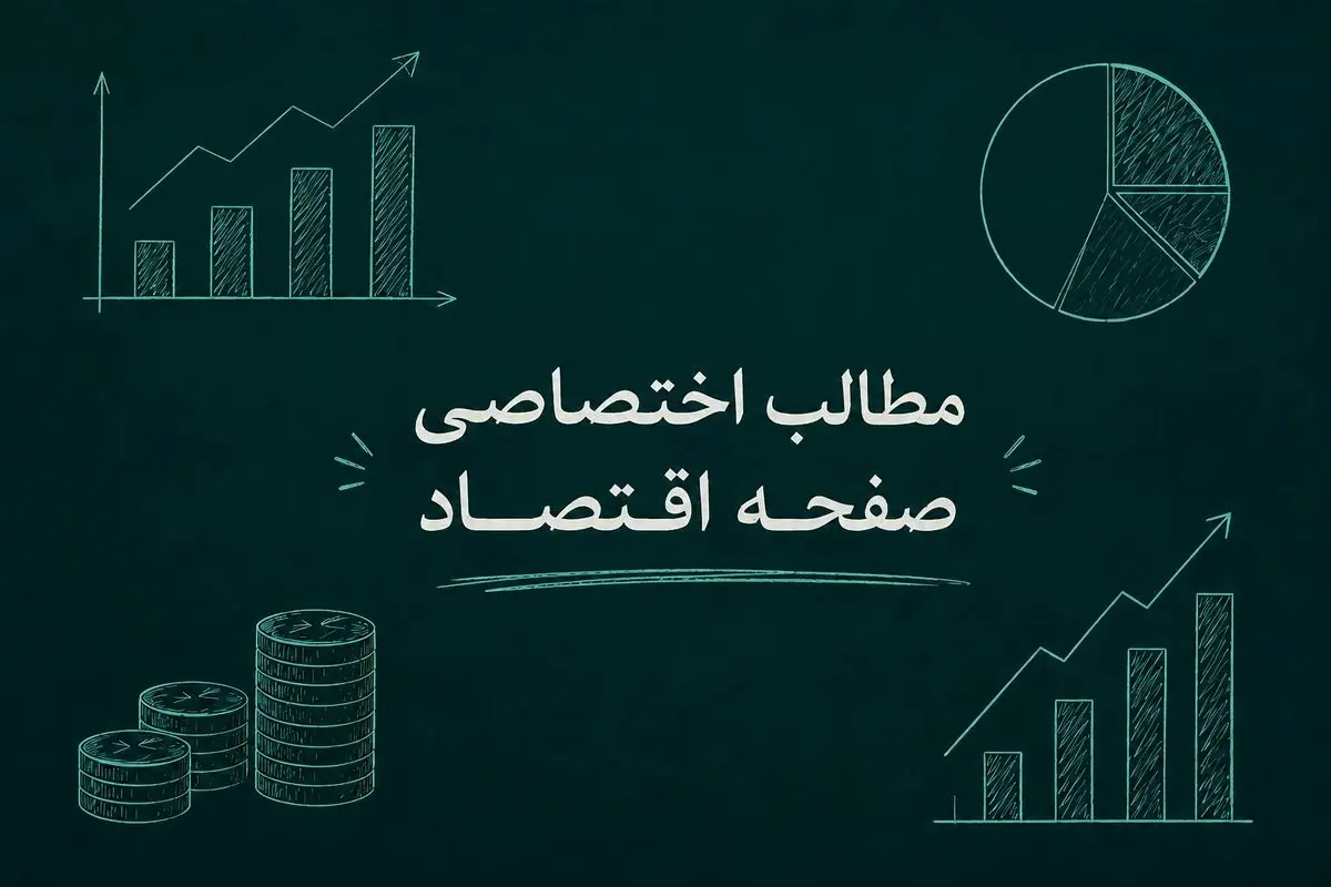 از سقوط سکه و دلار آزاد تا هشدار مسکن و کارت امید مادر | بسته کامل اخبار اقتصادی ۲۲ اردیبهشت ۱۴۰۵