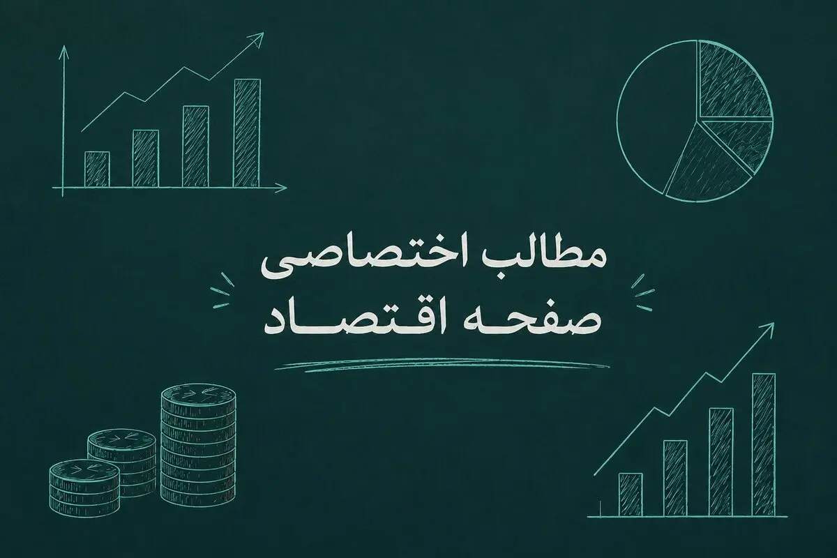 از سقوط سکه و دلار آزاد تا هشدار مسکن و کارت امید مادر | بسته کامل اخبار اقتصادی ۲۲ اردیبهشت ۱۴۰۵