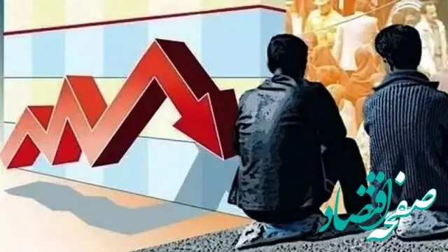جدیدترین نرخ بیکاری اعلام شد | روند ریزشی طی ۱۰ سال اخیر رقم خورد؟ 