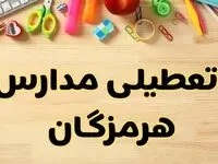 تعطیلی مدارس بندرعباس فردا یکشنبه ۲۸ بهمن ۱۴۰۳ | آیا مدارس هرمزگان یکشنبه ۲۸ بهمن ۱۴۰۳ تعطیل است؟