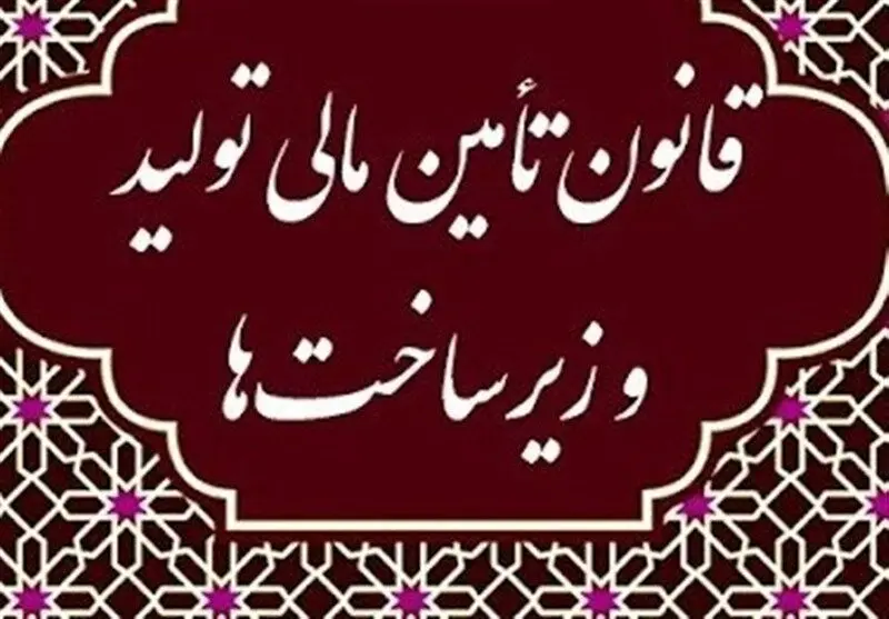 جزئیات پرداخت بدهی های دولت با رویکرد تحولی تامین مالی دولت در زمان جنگ تحمیلی