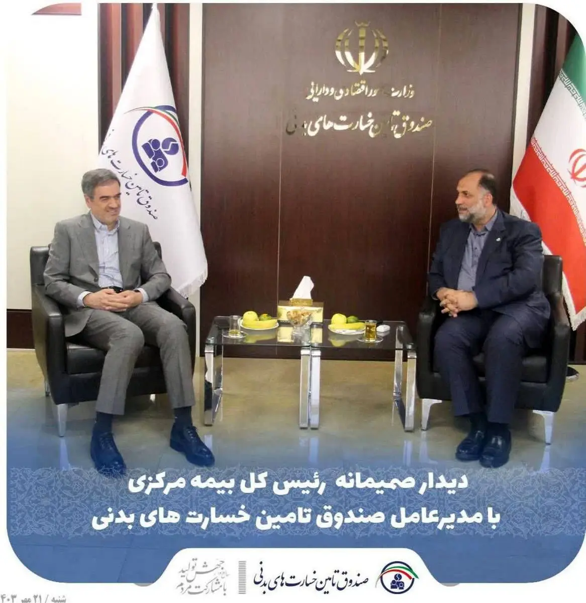 دیدار صمیمانه رییس کل بیمه مرکزی با مدیرعامل صندوق تامین خسارتهای بدنی